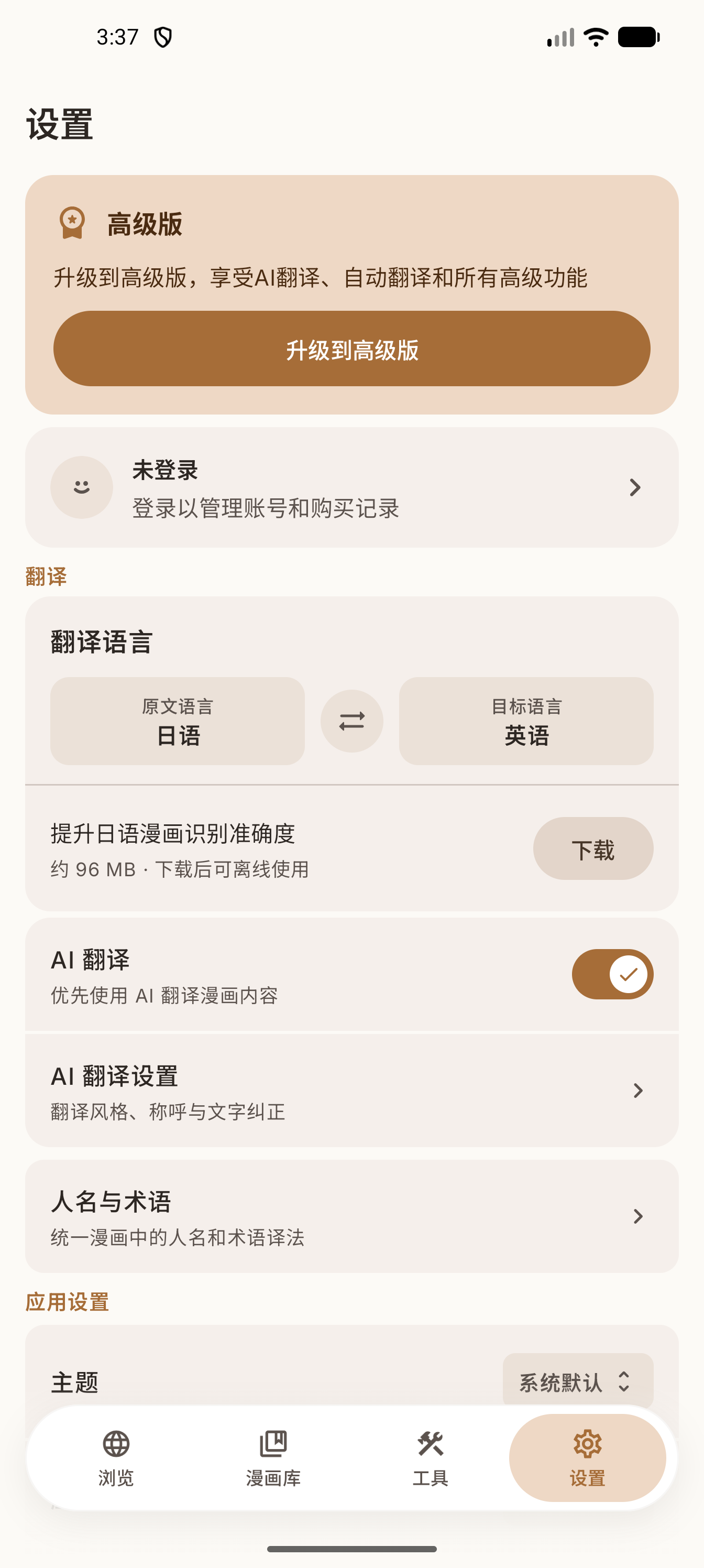 Manga Translate settings with source and target languages, Japanese recognition, AI translation and terminology preferences.